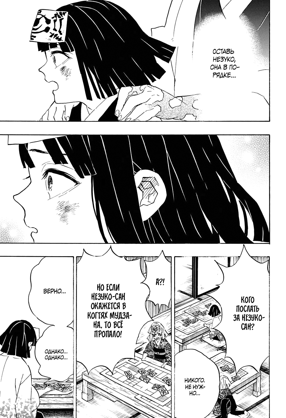 Read Истребитель демонов RU Manga Online