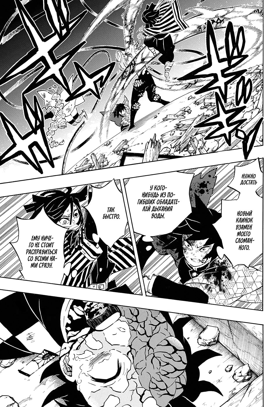 Read Истребитель демонов RU Manga Online