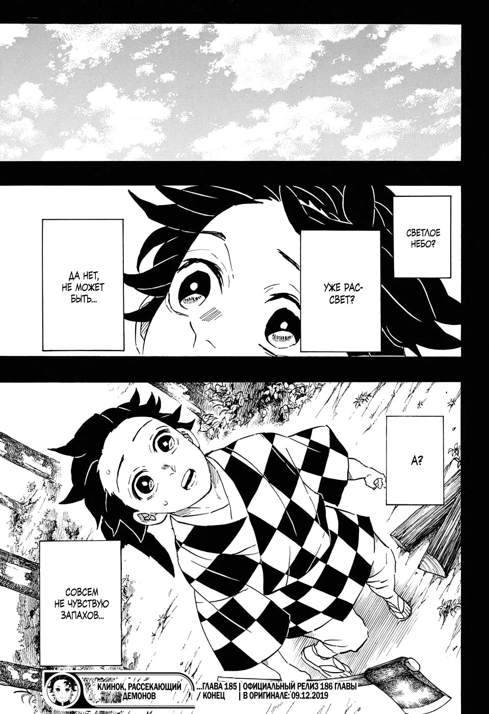 Read Истребитель демонов RU Manga Online