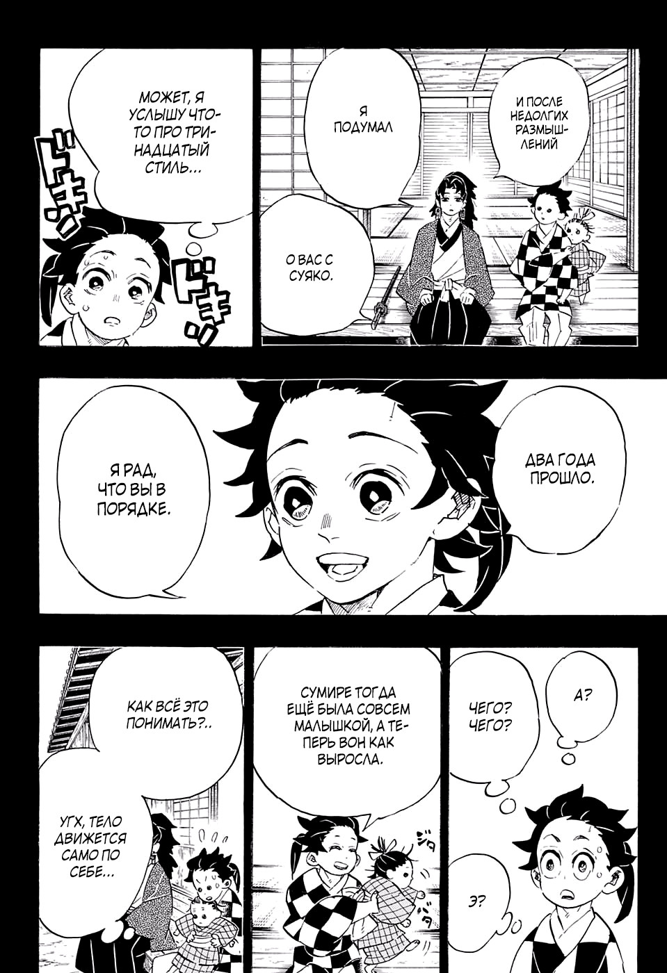 Read Истребитель демонов RU Manga Online