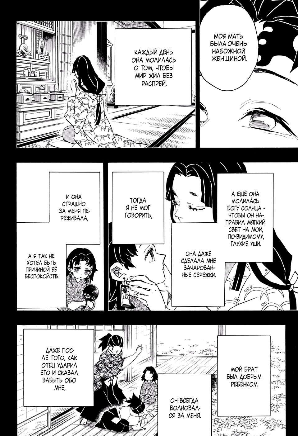 Read Истребитель демонов RU Manga Online