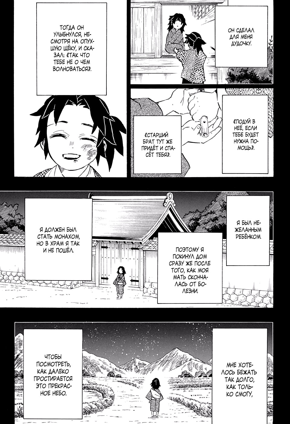 Read Истребитель демонов RU Manga Online