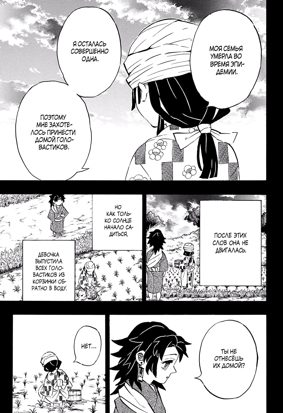 Read Истребитель демонов RU Manga Online