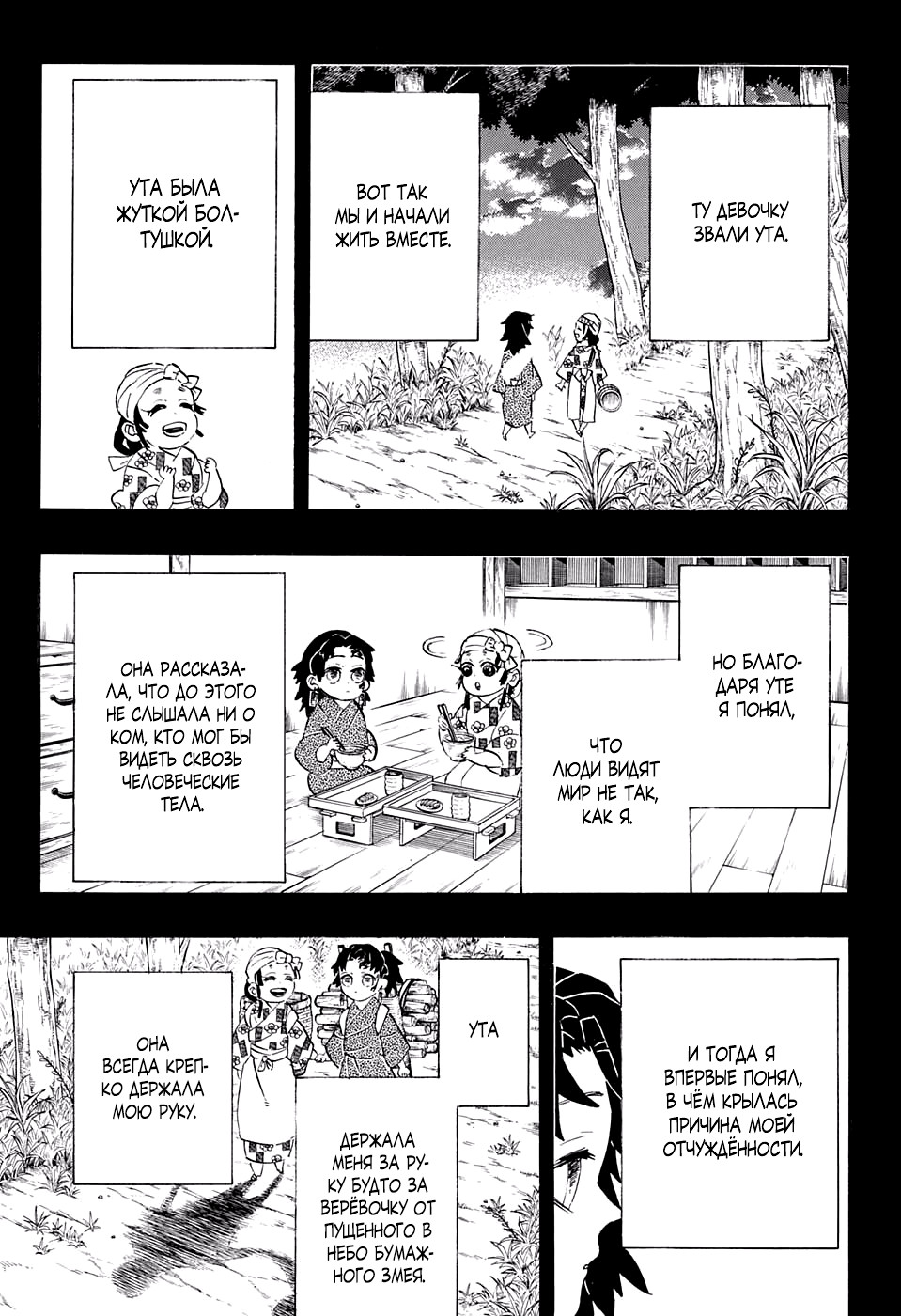 Read Истребитель демонов RU Manga Online