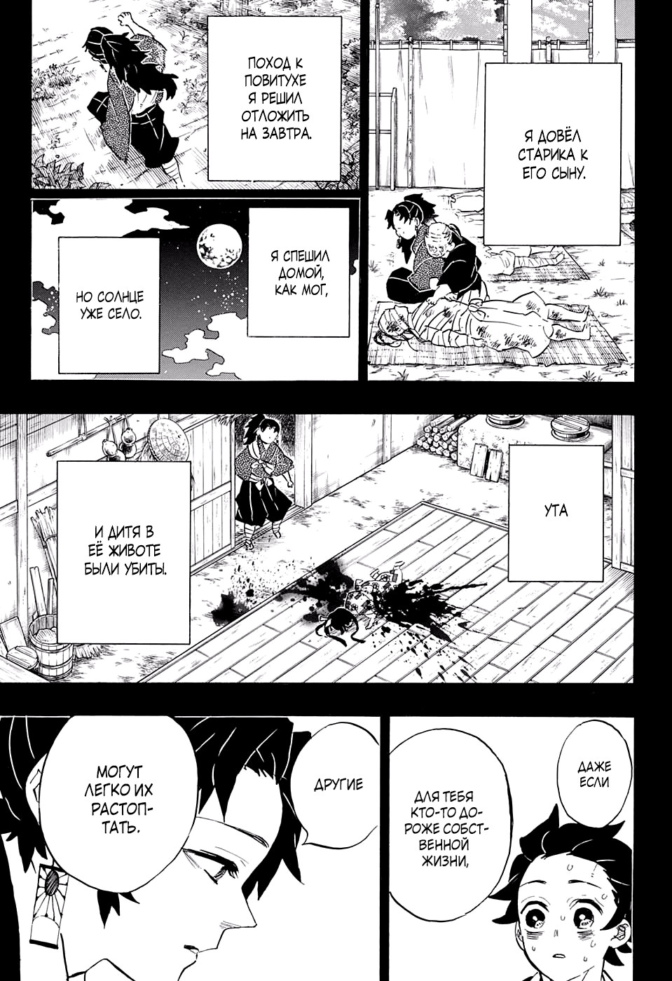 Read Истребитель демонов RU Manga Online