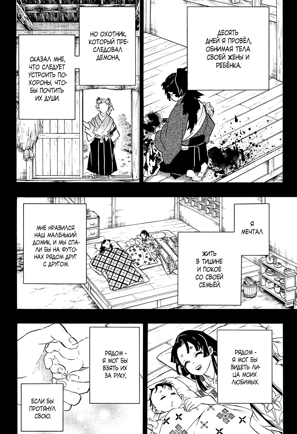 Read Истребитель демонов RU Manga Online