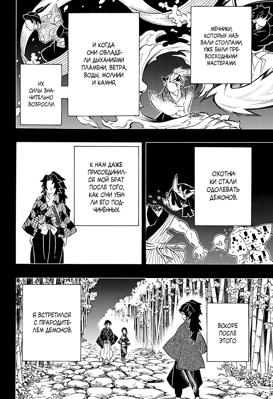 Read Истребитель демонов RU Manga Online