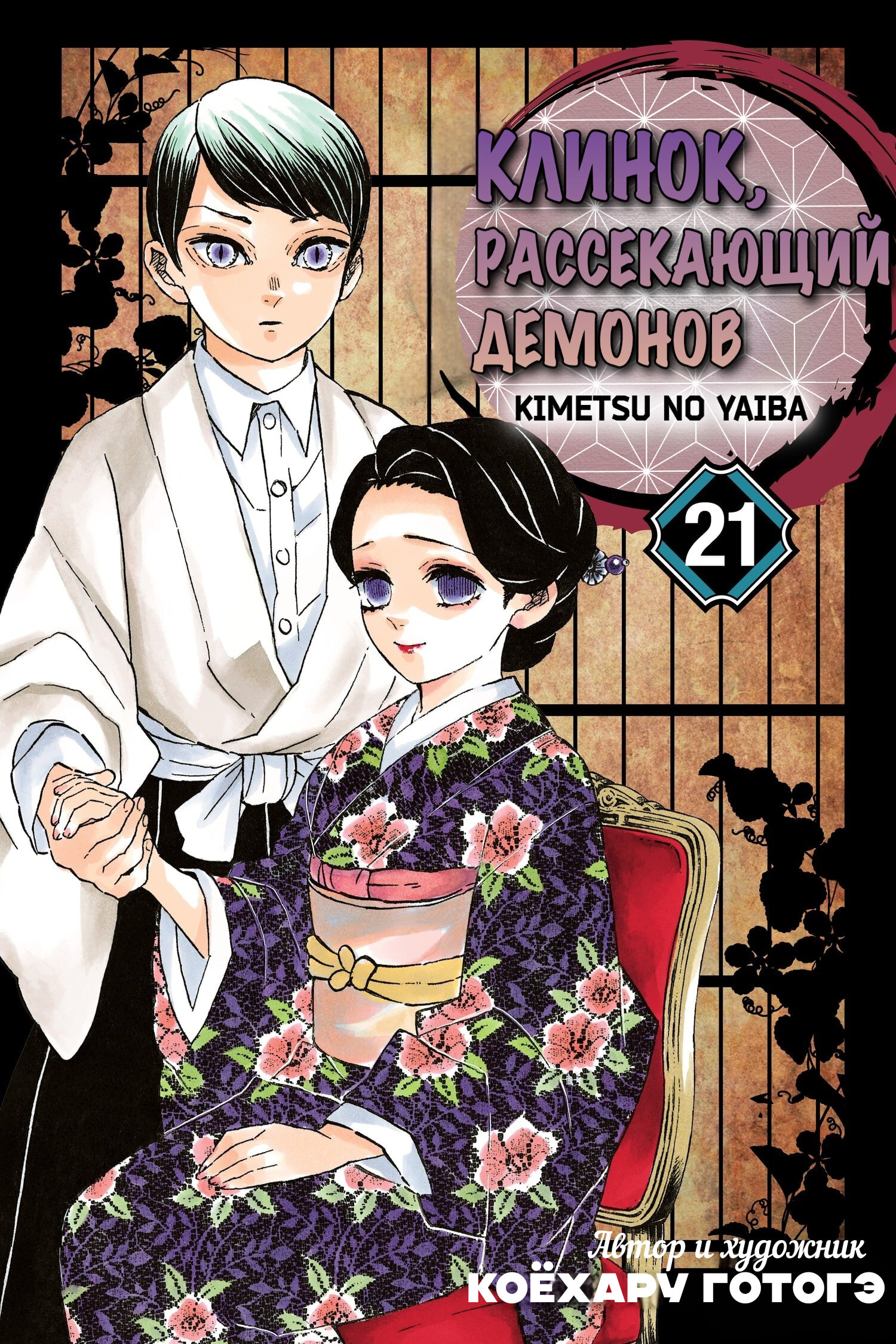 Read Истребитель демонов RU Manga Online