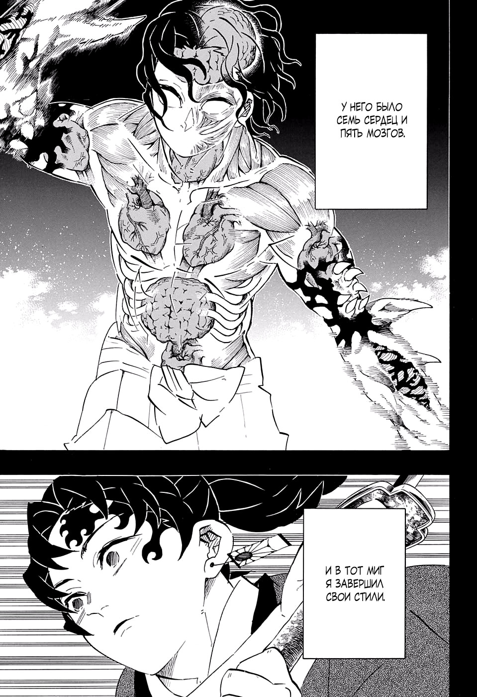 Read Истребитель демонов RU Manga Online