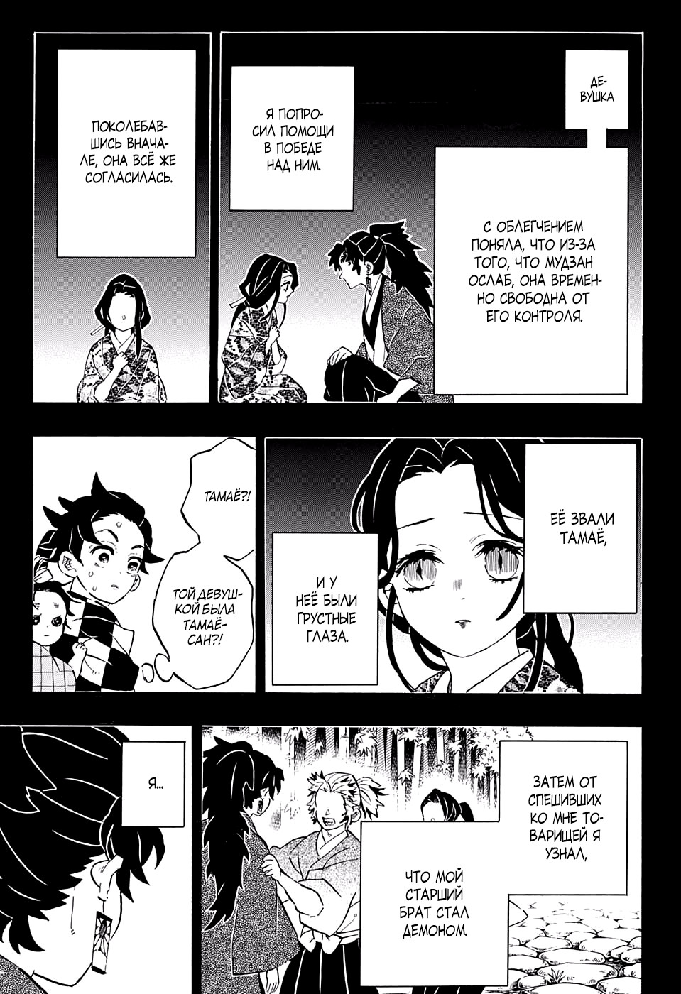 Read Истребитель демонов RU Manga Online