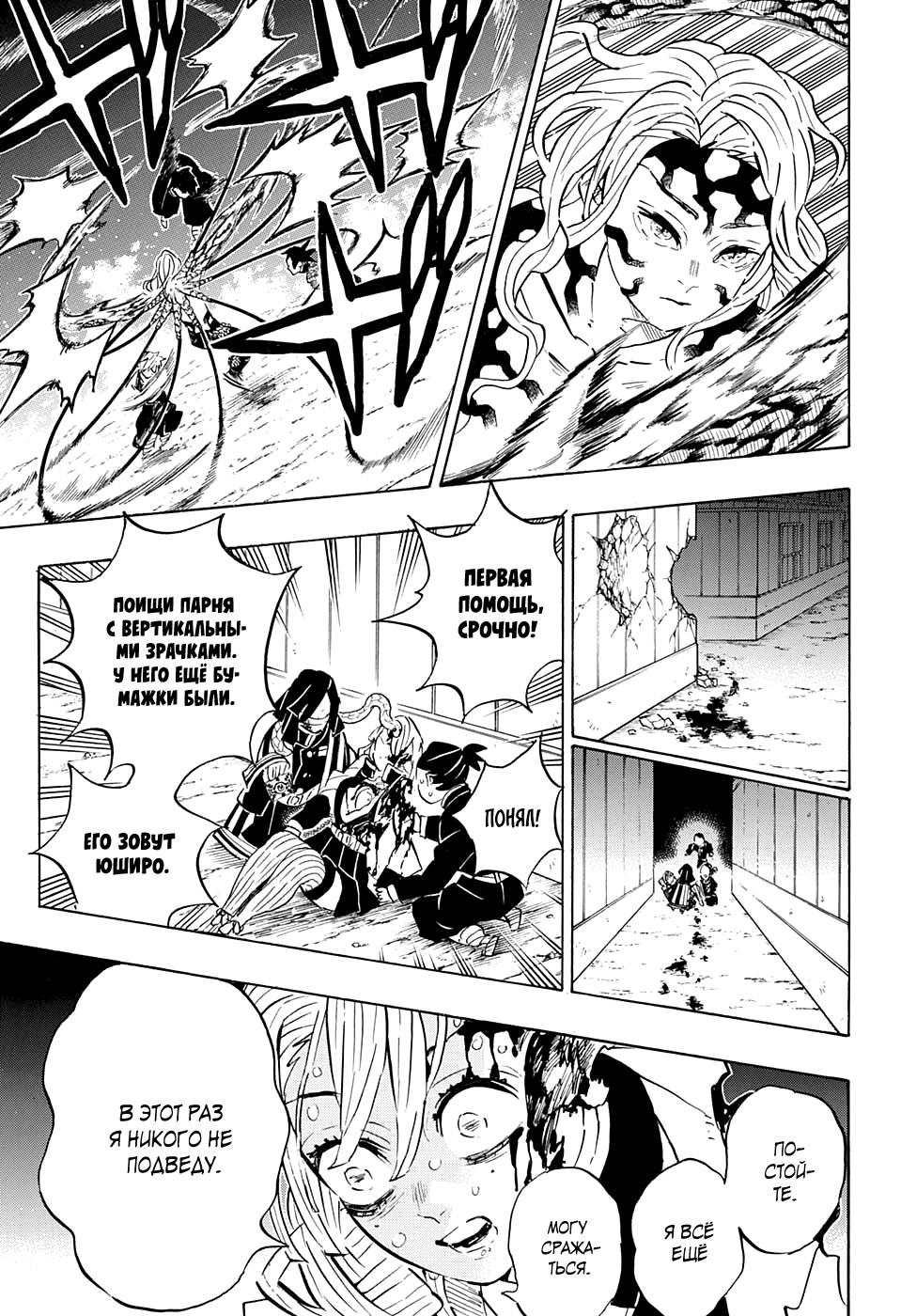 Read Истребитель демонов RU Manga Online