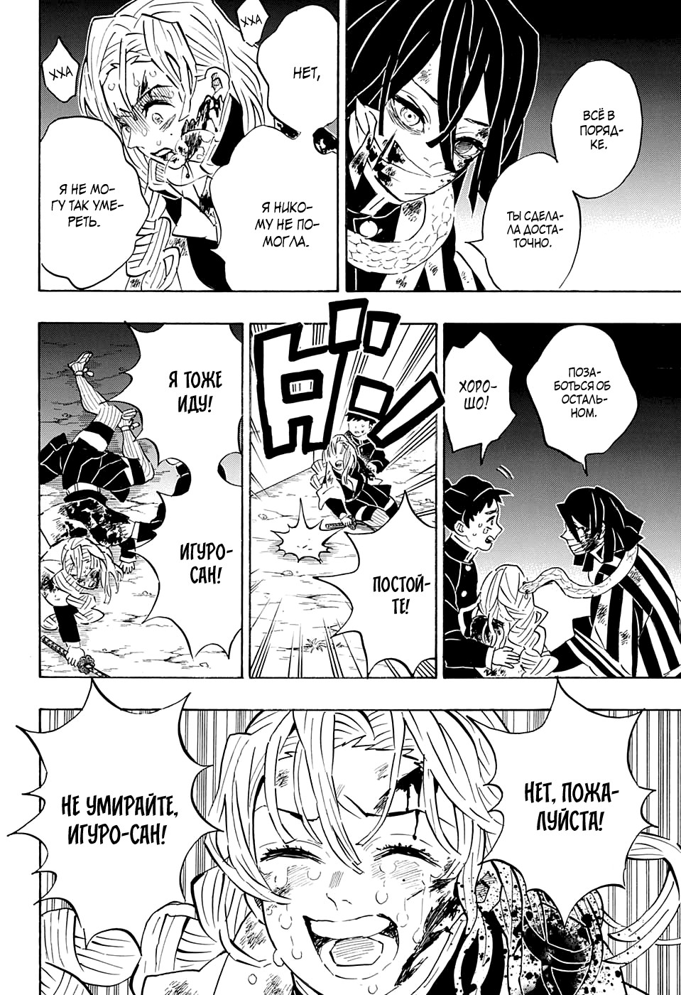 Read Истребитель демонов RU Manga Online