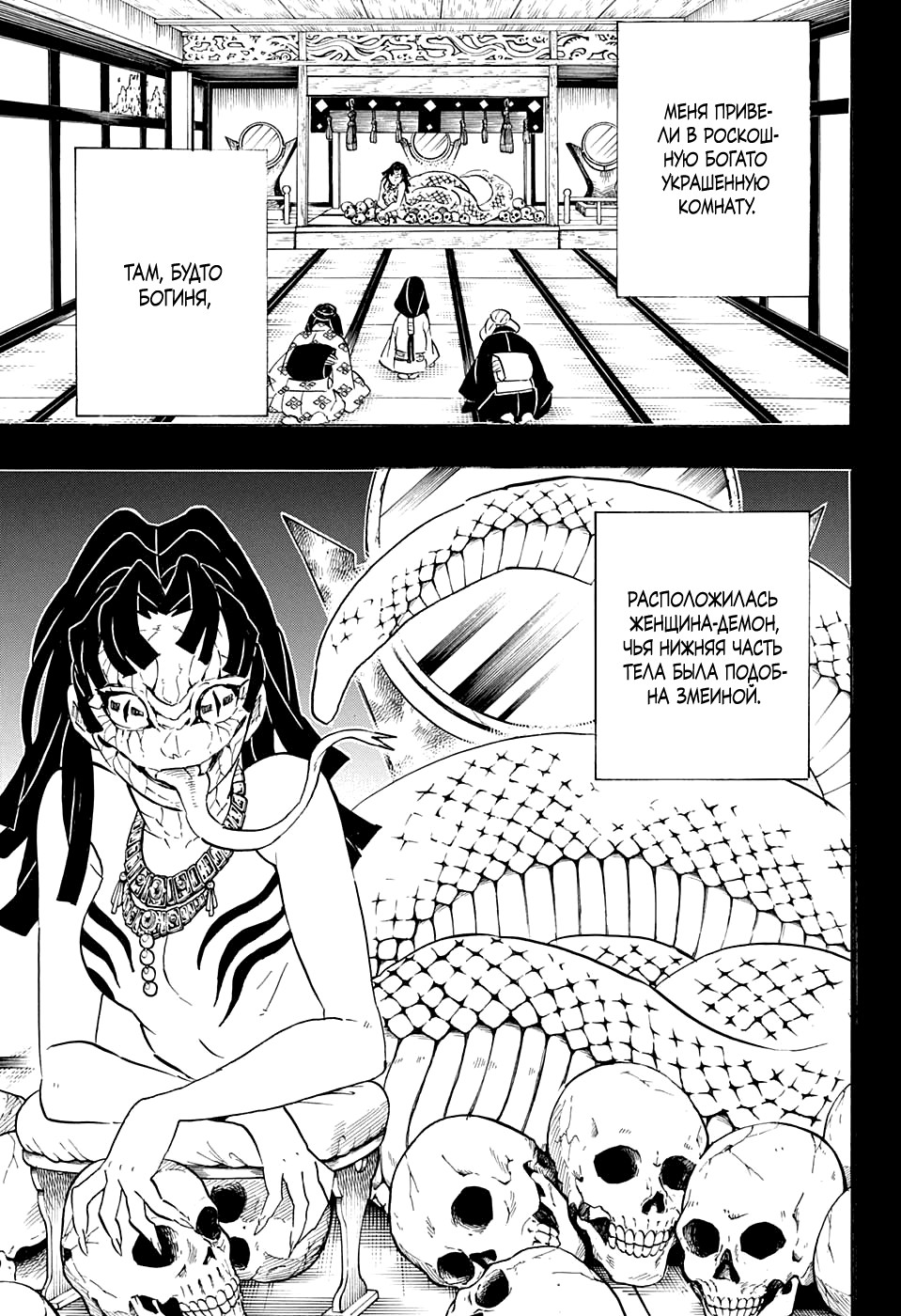 Read Истребитель демонов RU Manga Online