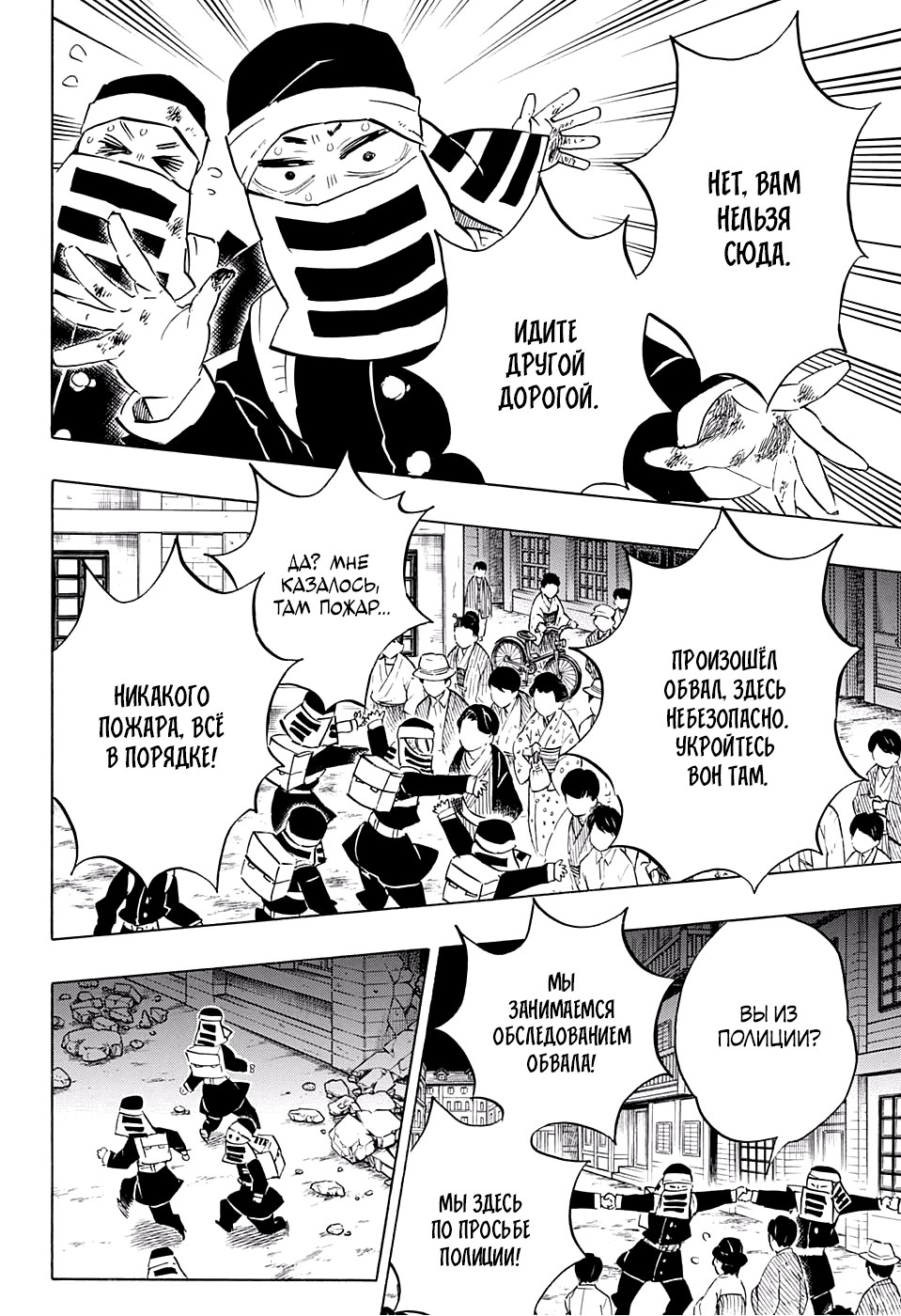 Read Истребитель демонов RU Manga Online