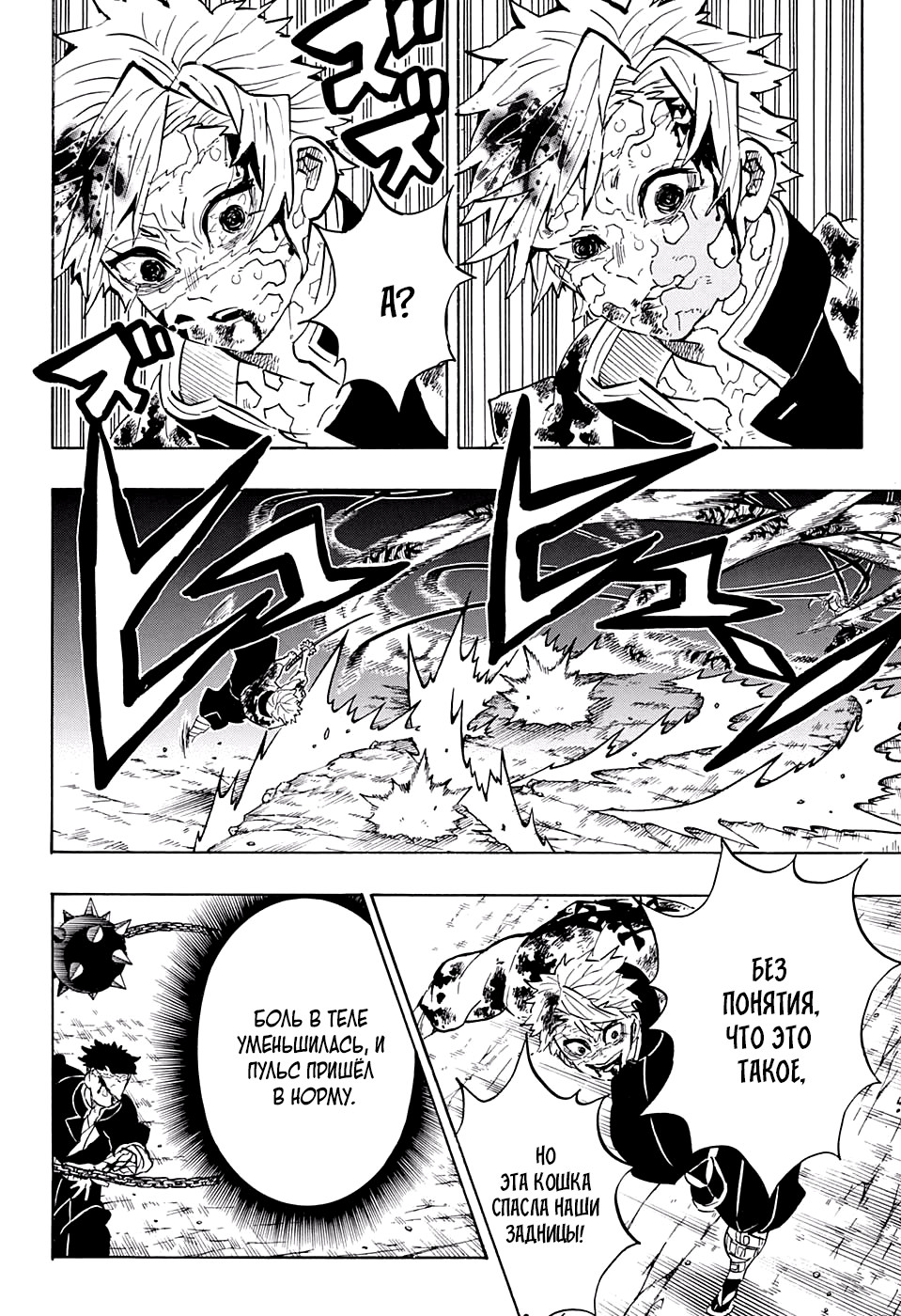 Read Истребитель демонов RU Manga Online