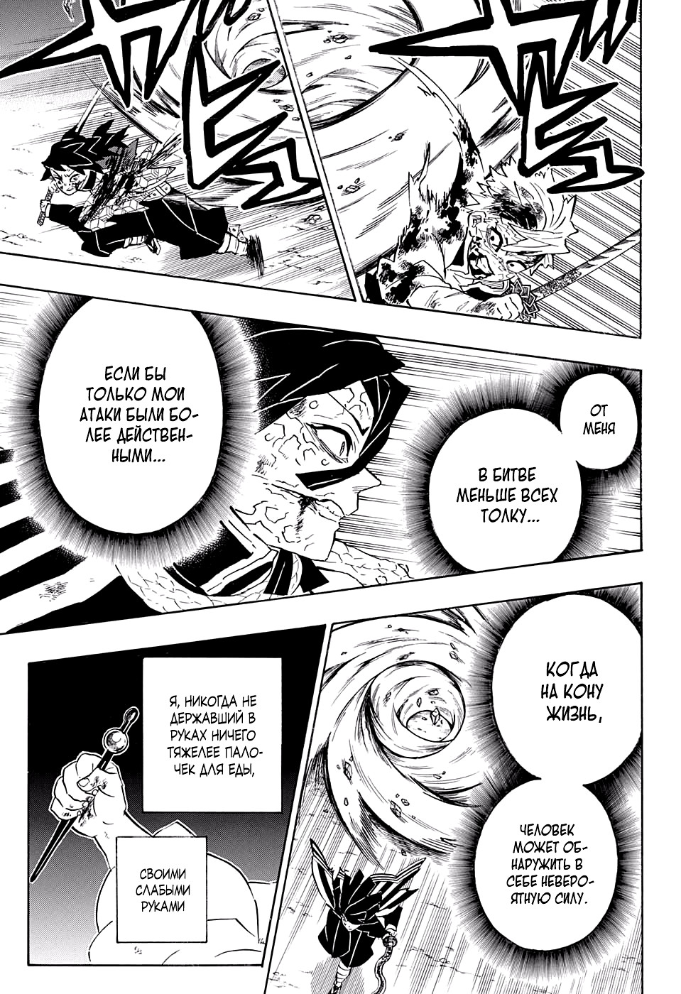 Read Истребитель демонов RU Manga Online