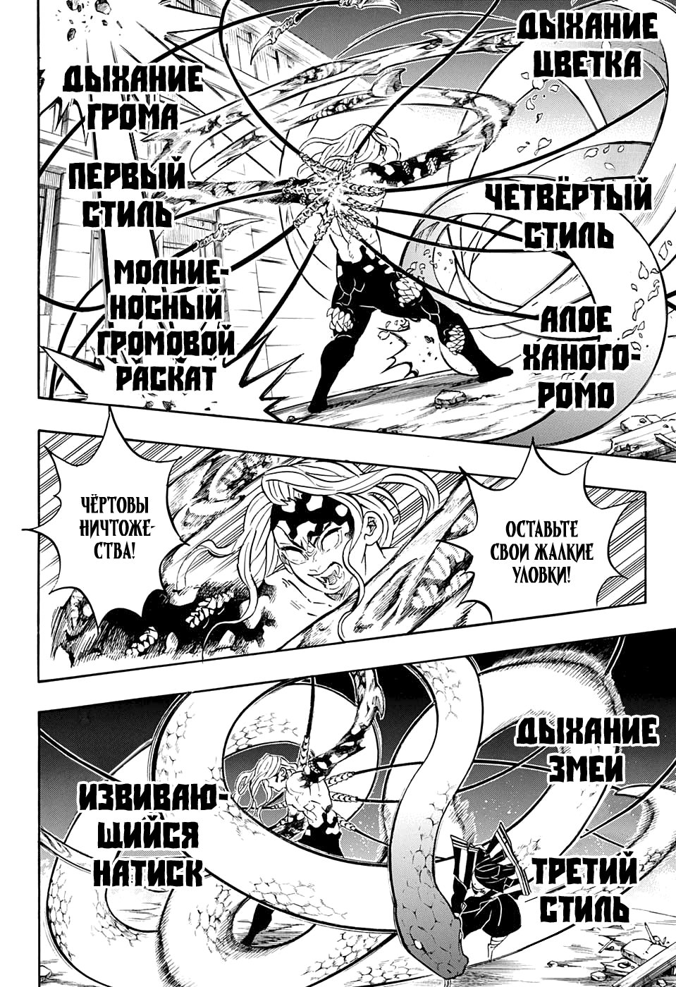 Read Истребитель демонов RU Manga Online