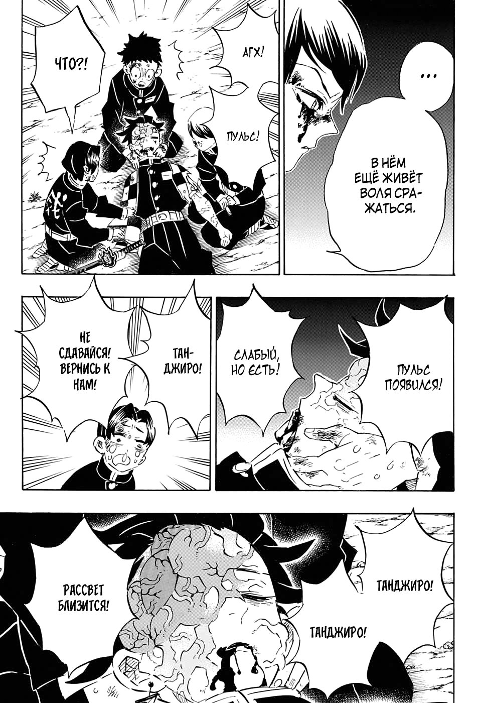 Read Истребитель демонов RU Manga Online