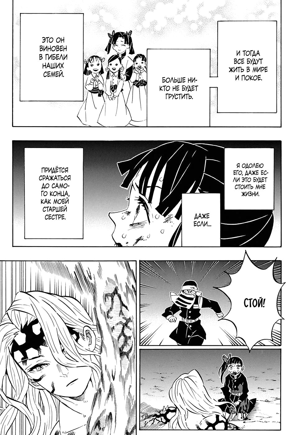 Read Истребитель демонов RU Manga Online