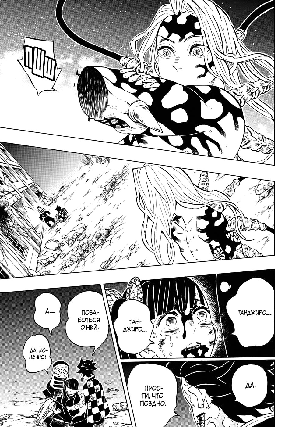 Read Истребитель демонов RU Manga Online