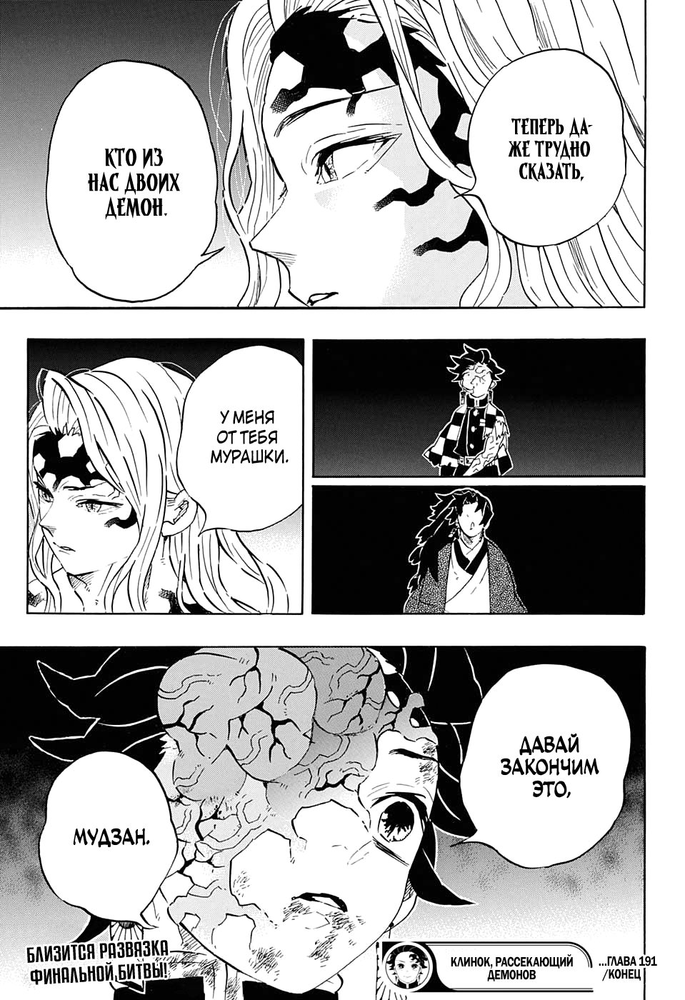 Read Истребитель демонов RU Manga Online