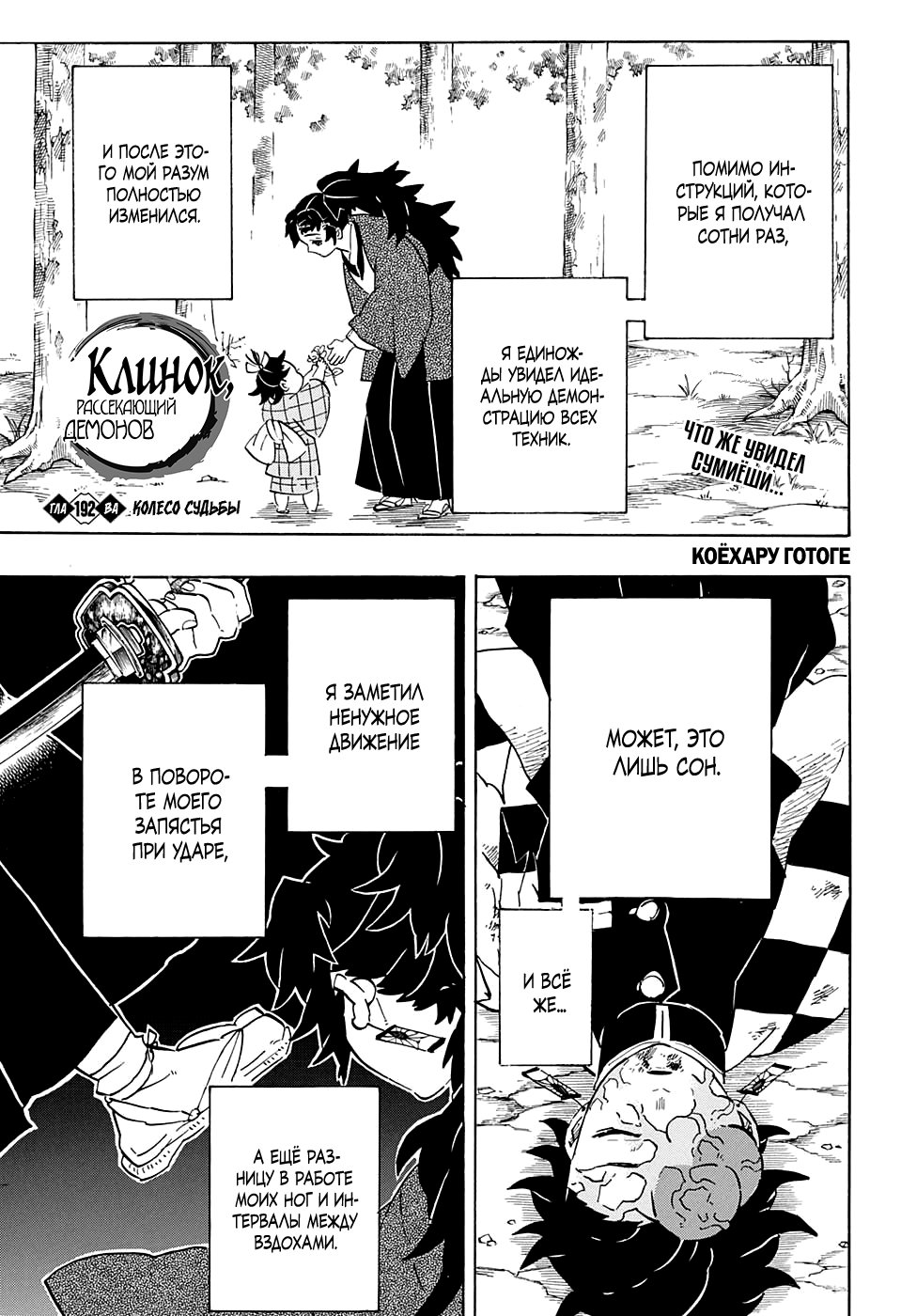 Read Истребитель демонов RU Manga Online