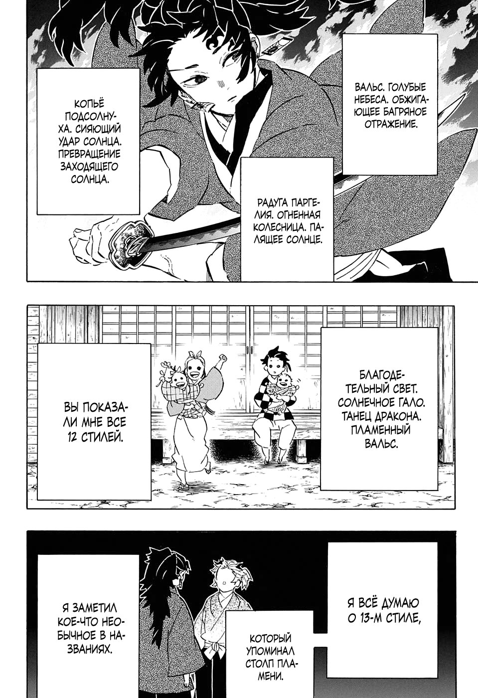 Read Истребитель демонов RU Manga Online