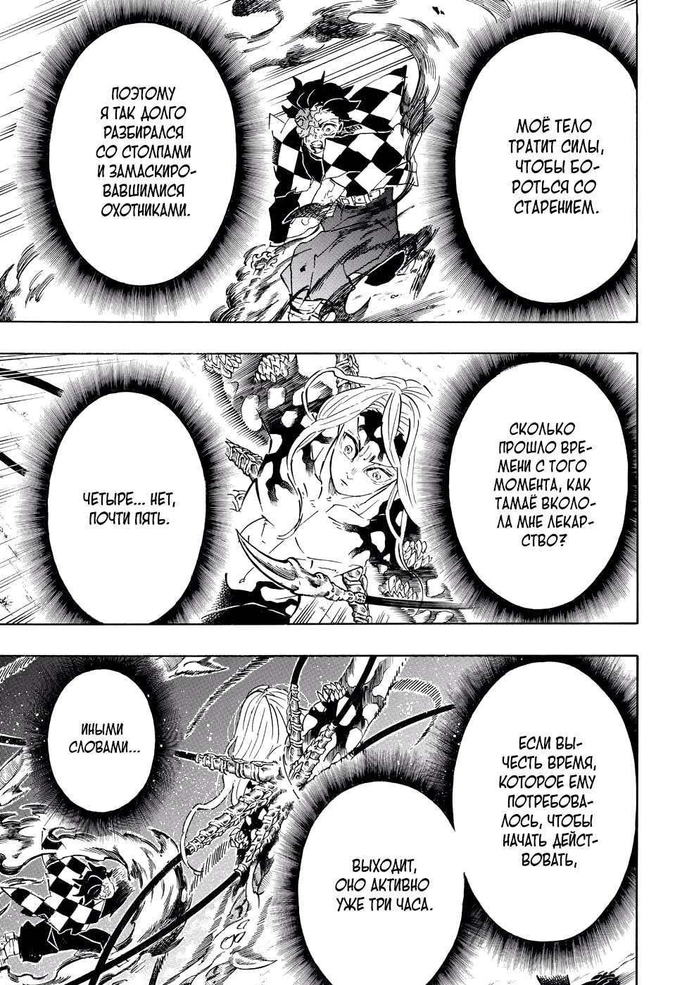 Read Истребитель демонов RU Manga Online