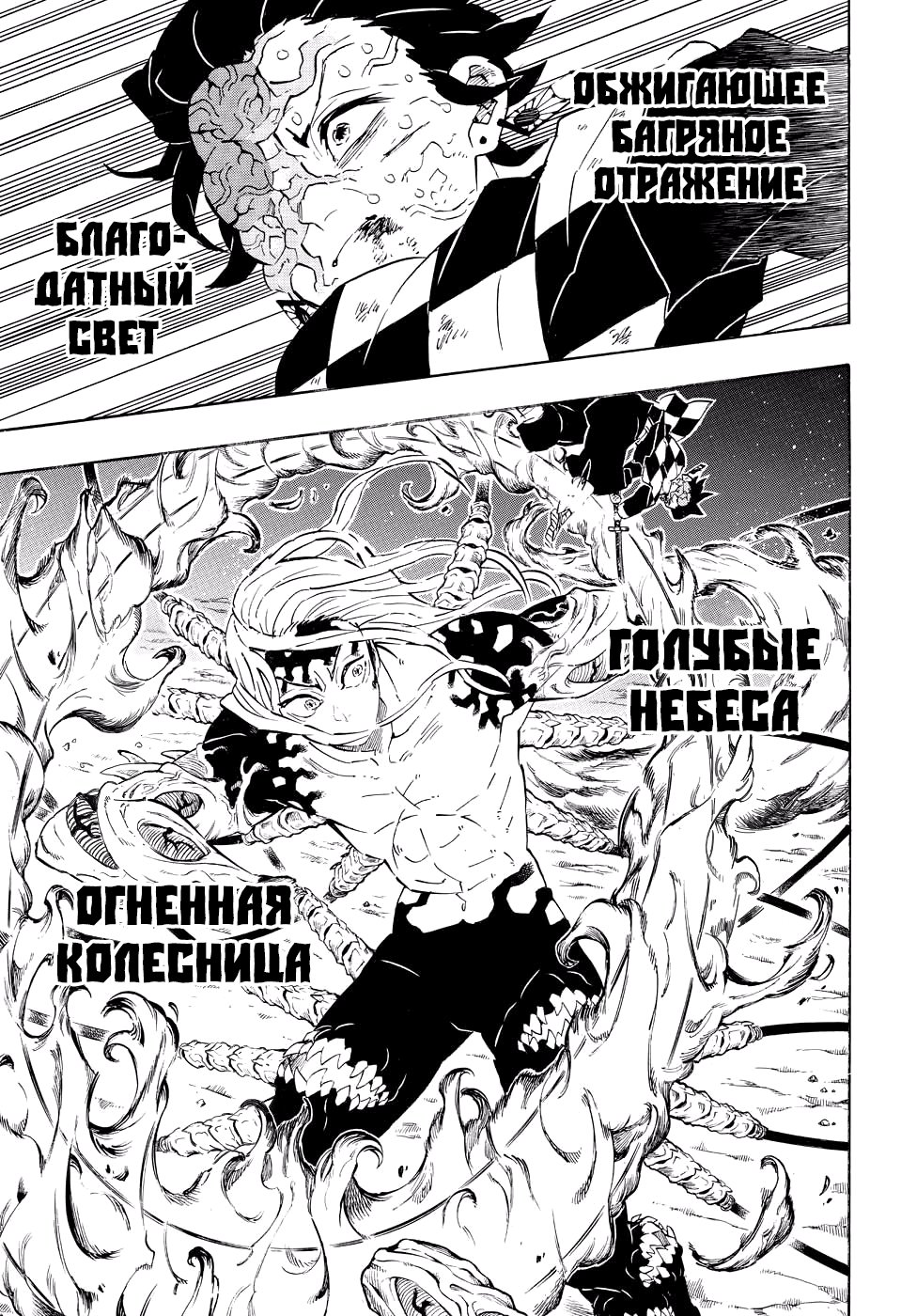 Read Истребитель демонов RU Manga Online