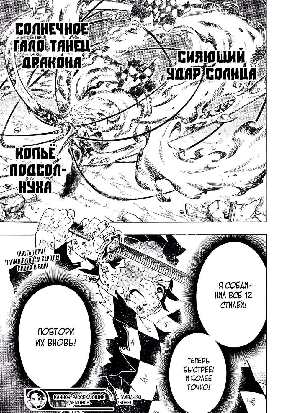 Read Истребитель демонов RU Manga Online