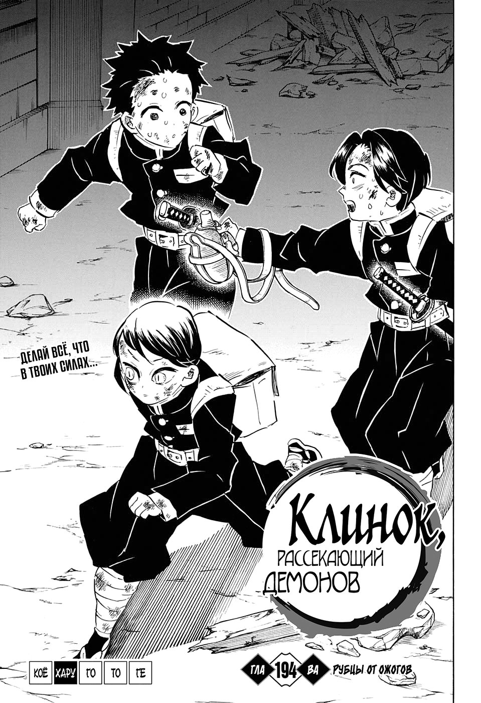 Read Истребитель демонов RU Manga Online