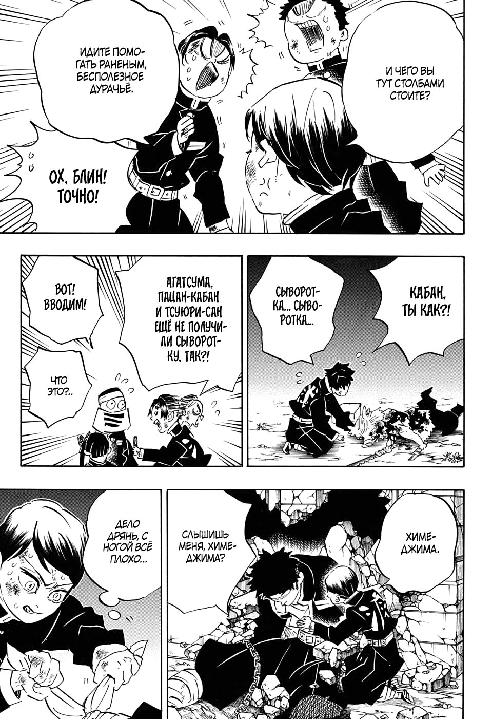 Read Истребитель демонов RU Manga Online