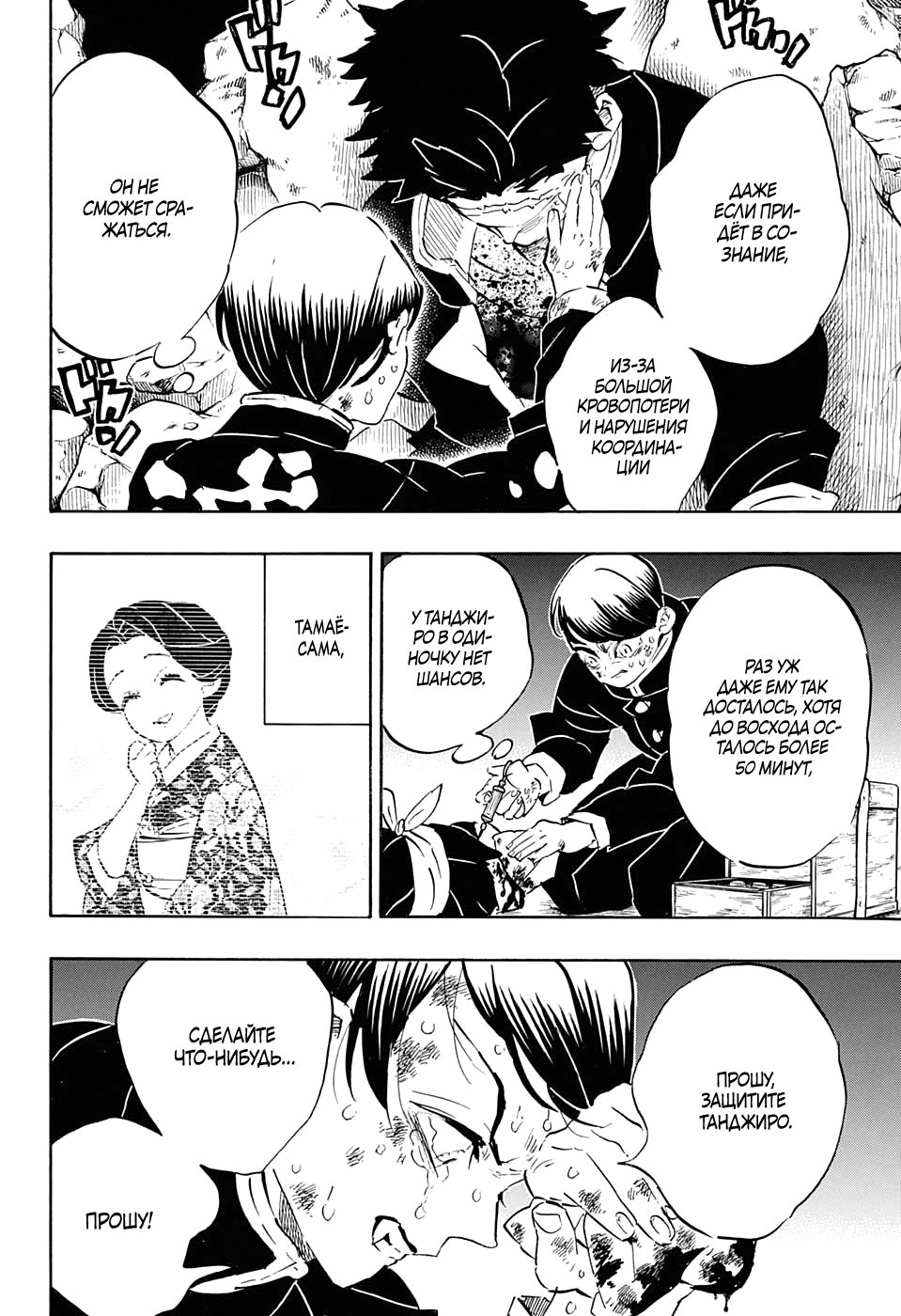 Read Истребитель демонов RU Manga Online