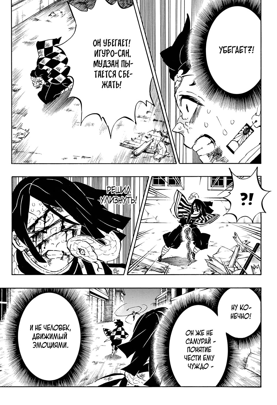 Read Истребитель демонов RU Manga Online