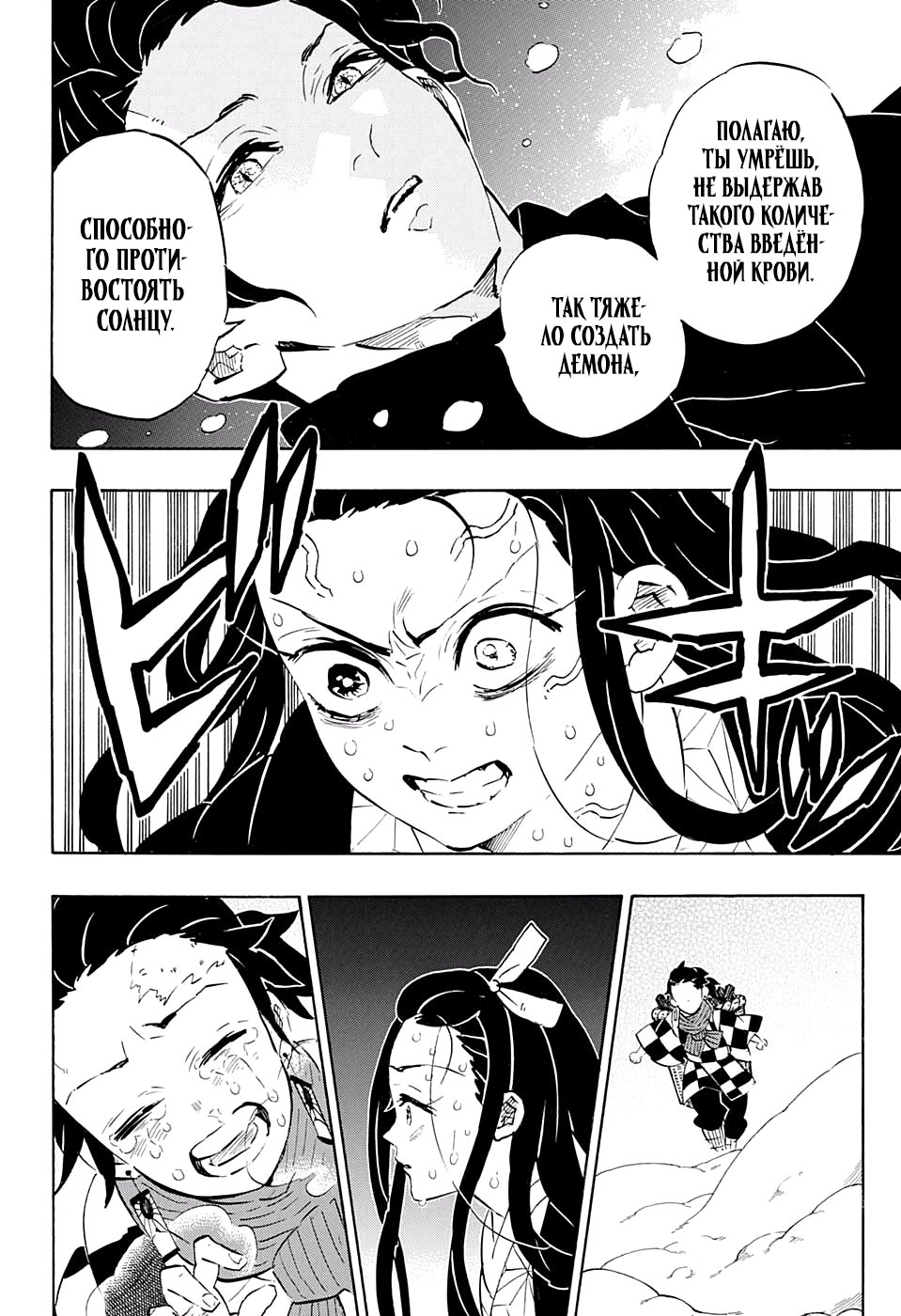 Read Истребитель демонов RU Manga Online