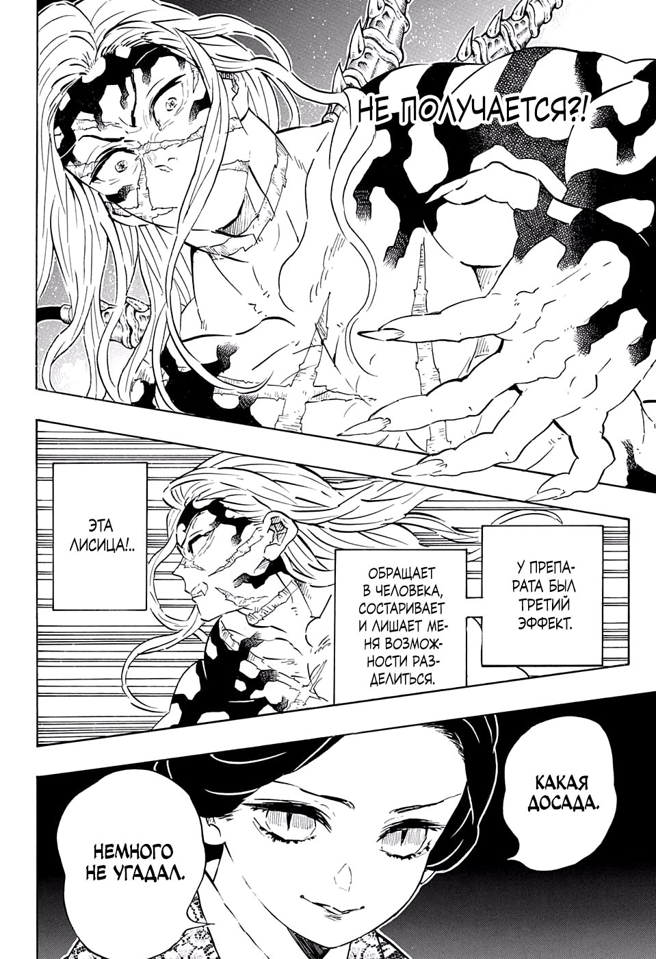 Read Истребитель демонов RU Manga Online