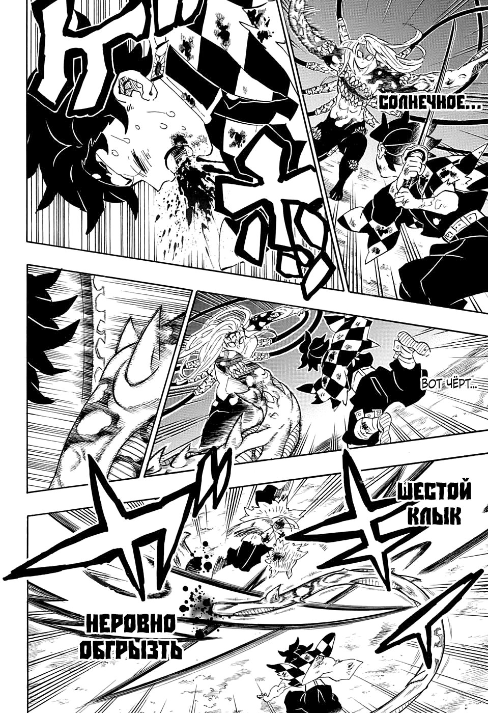 Read Истребитель демонов RU Manga Online