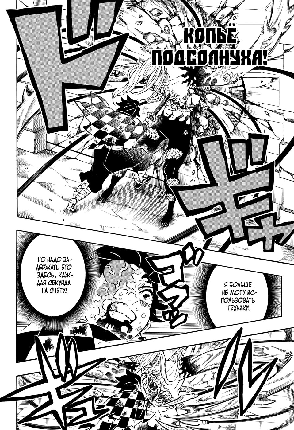 Read Истребитель демонов RU Manga Online