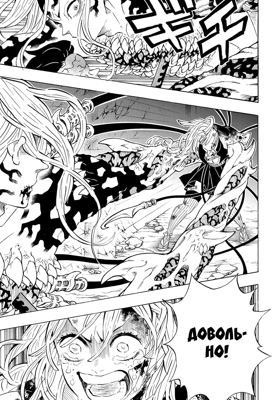 Read Истребитель демонов RU Manga Online