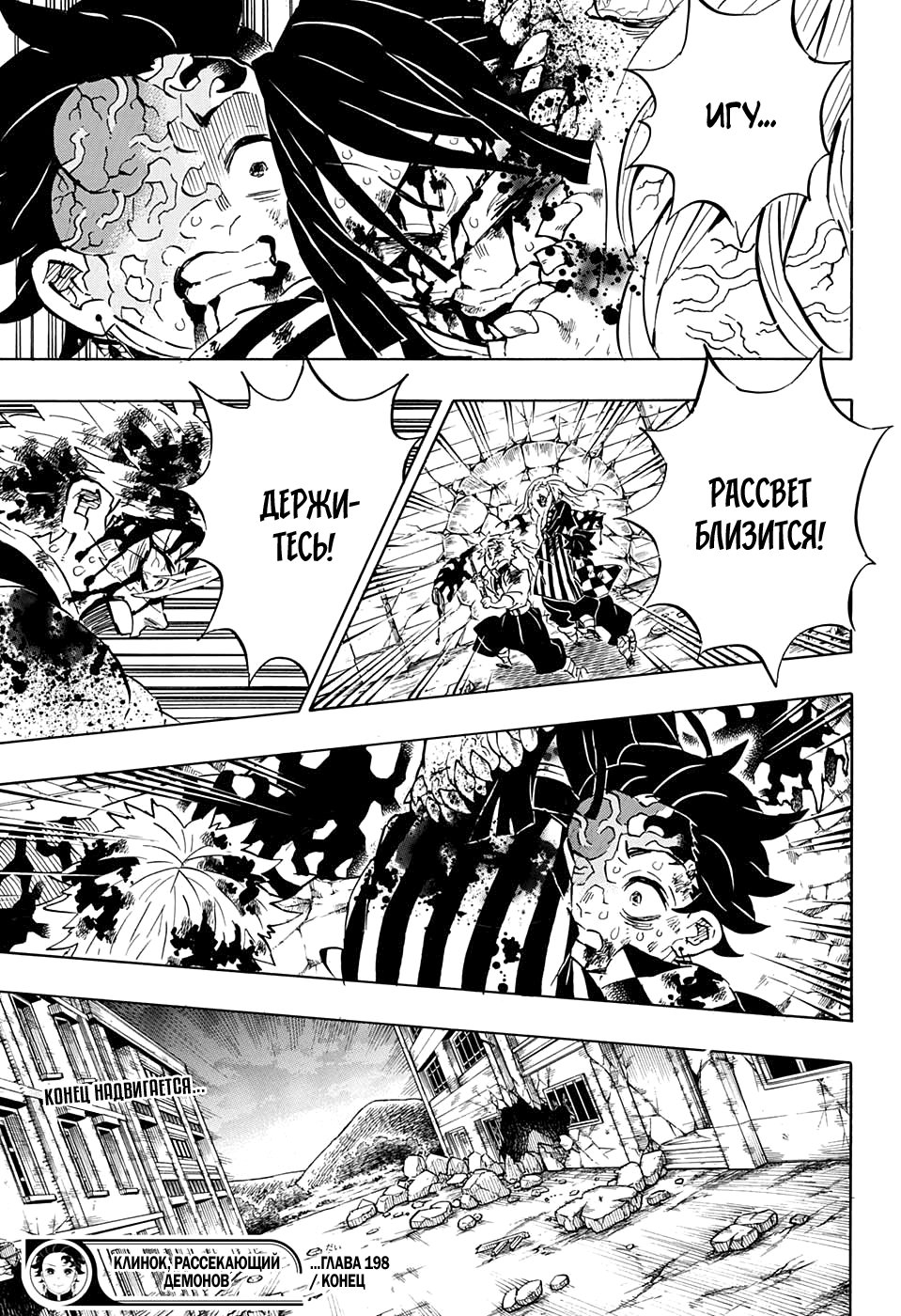 Read Истребитель демонов RU Manga Online