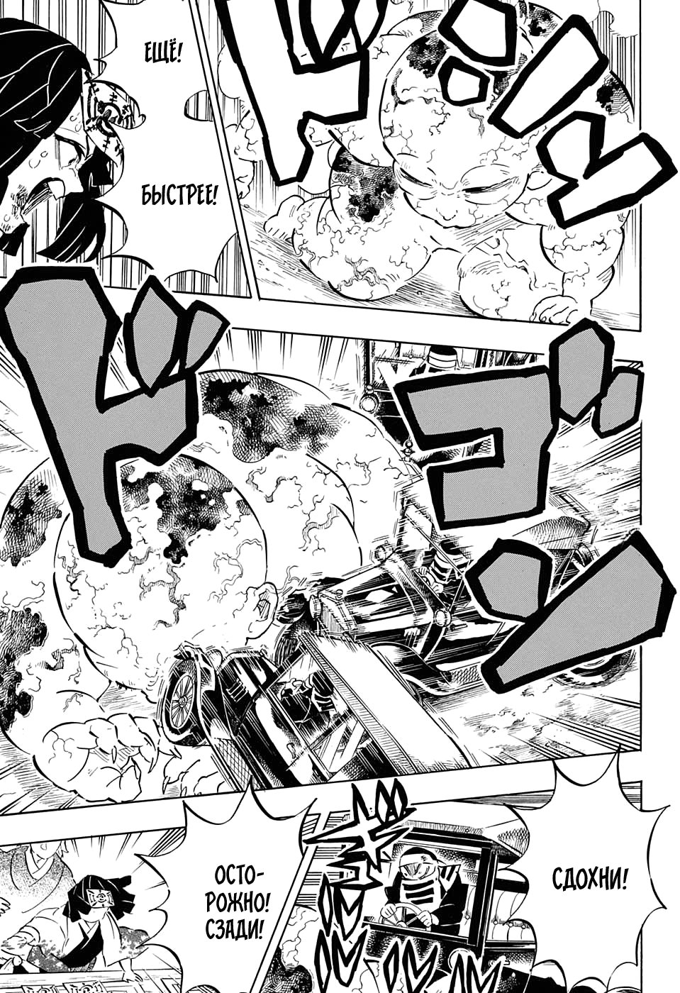 Read Истребитель демонов RU Manga Online