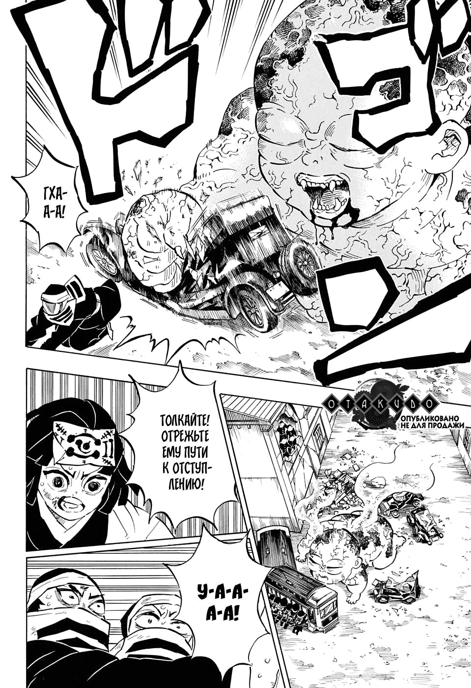 Read Истребитель демонов RU Manga Online