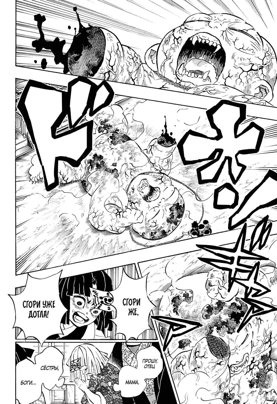 Read Истребитель демонов RU Manga Online