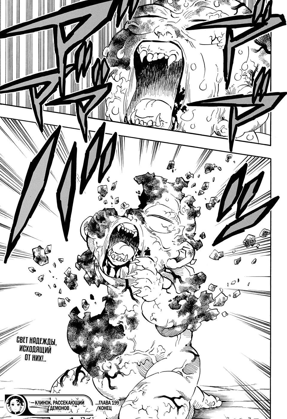 Read Истребитель демонов RU Manga Online