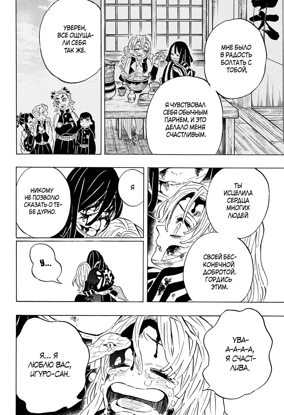 Read Истребитель демонов RU Manga Online