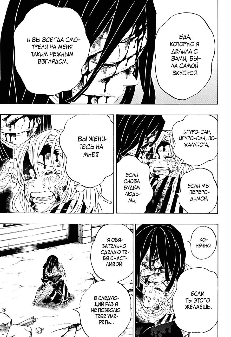 Read Истребитель демонов RU Manga Online