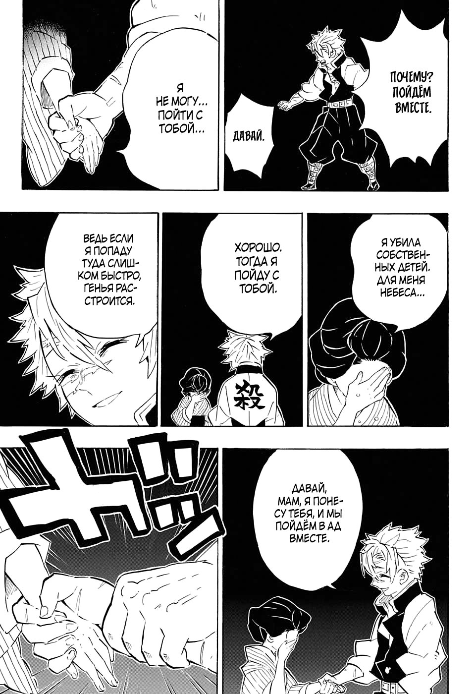 Read Истребитель демонов RU Manga Online