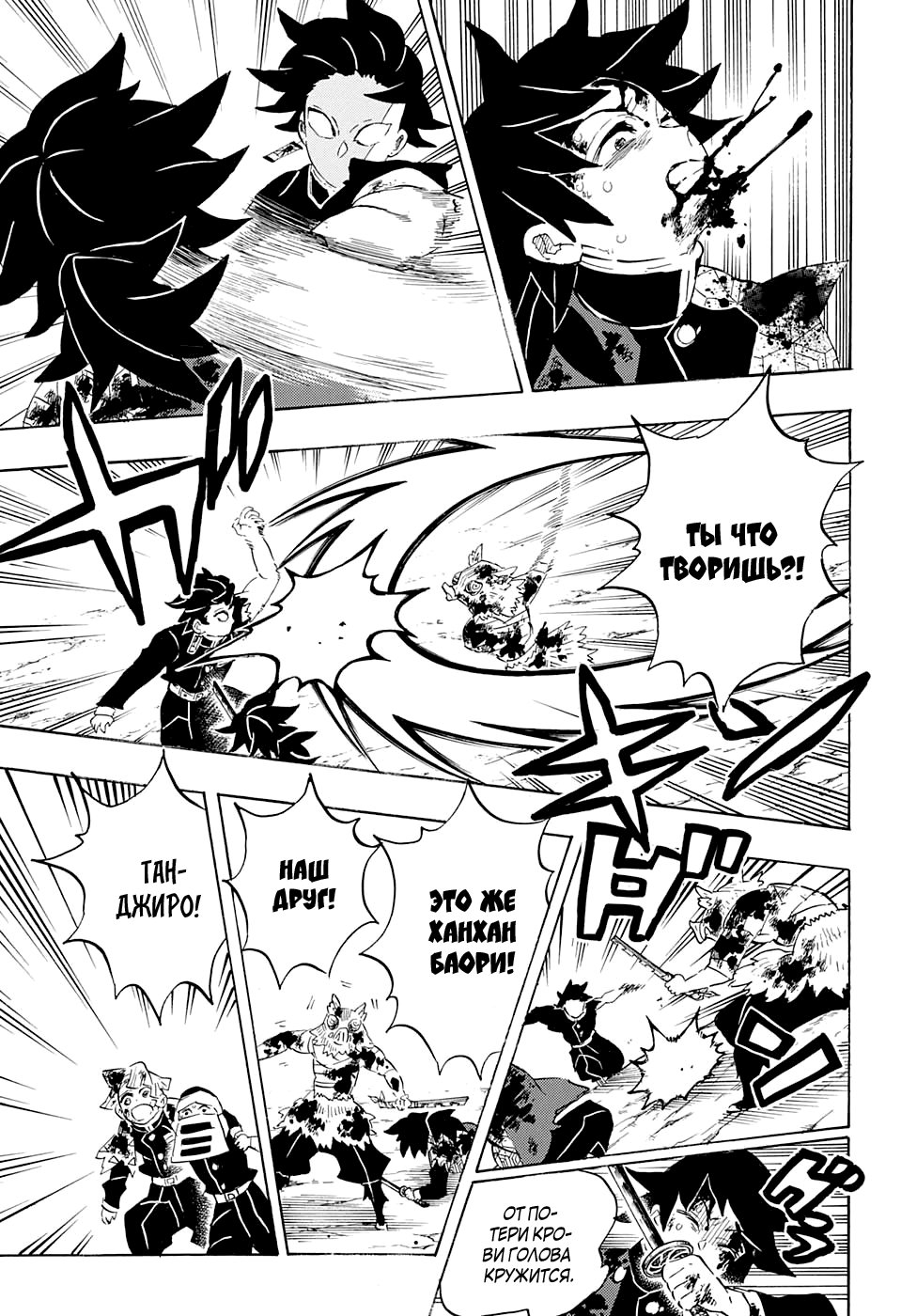 Read Истребитель демонов RU Manga Online