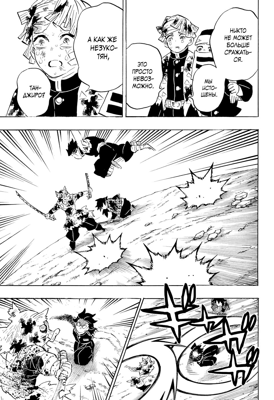 Read Истребитель демонов RU Manga Online