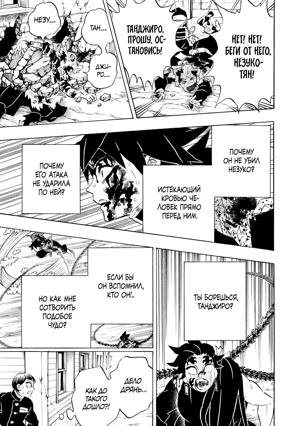 Read Истребитель демонов RU Manga Online